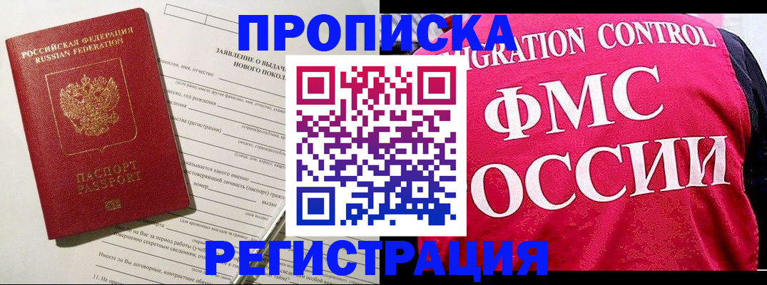 прописка для работы в Серове